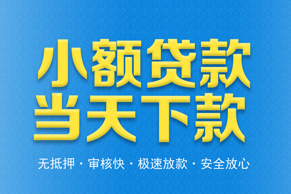 深圳速贷民间借贷无视黑白