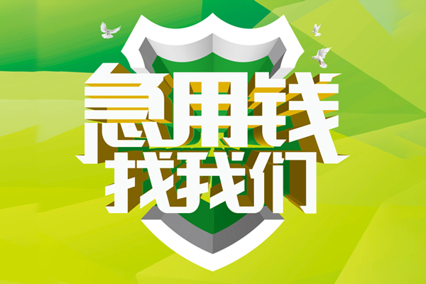 深圳速贷借贷私人-深圳速贷私人私人借贷-深圳速贷身份证借款