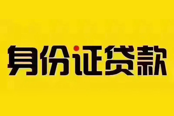深圳速贷个人贷款都有哪些-深圳速贷信用贷款网-深圳速贷小额私人借贷