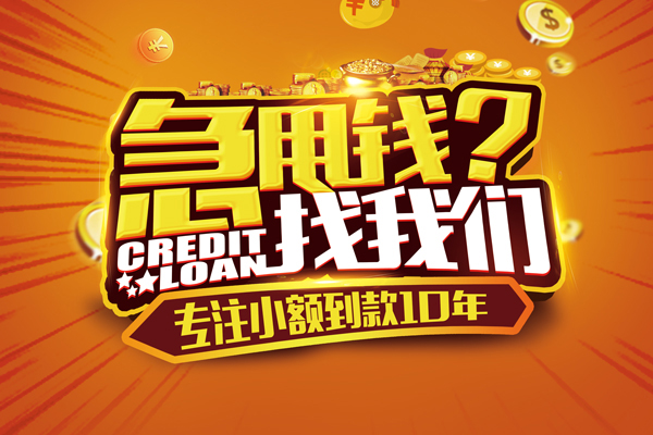 深圳速贷哪里可以信用贷款