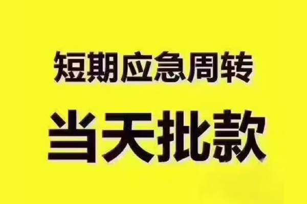 深圳速贷全天候办理借款-深圳速贷私人无抵押贷款-深圳速贷私人无抵押贷款
