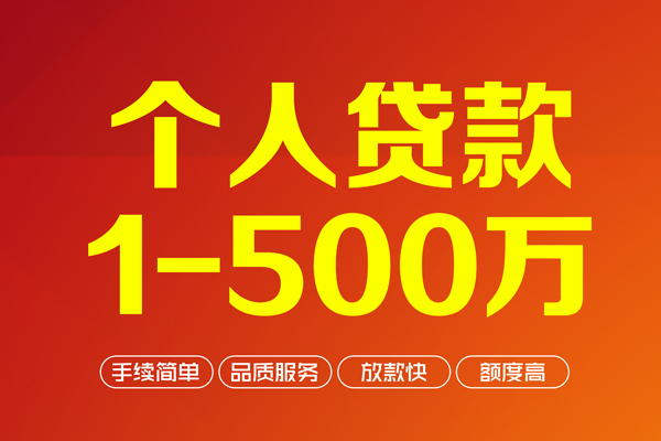 深圳速贷个人借贷放款-深圳速贷小额贷款空放-深圳速贷私人24小时借钱