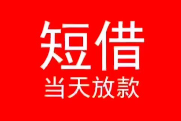 深圳速贷个人信用贷款-深圳速贷靠谱私人借钱-深圳速贷身份证小额贷款