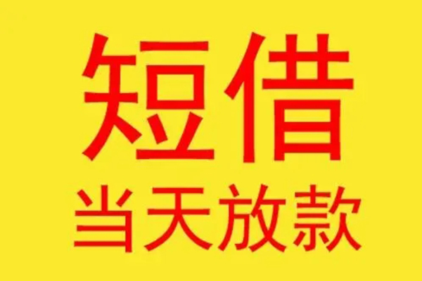 深圳速贷哪有民间借贷-深圳速贷小额贷款官网-深圳速贷小额私人借贷