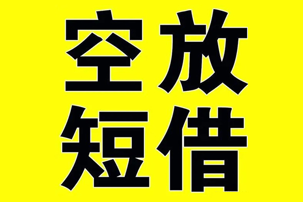 深圳速贷私借空放免费上门-深圳速贷空放借钱不看资产-深圳速贷身份证借款
