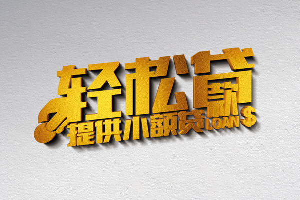 深圳速贷私借空放直接上门-深圳速贷民间借贷款-深圳速贷借钱短借