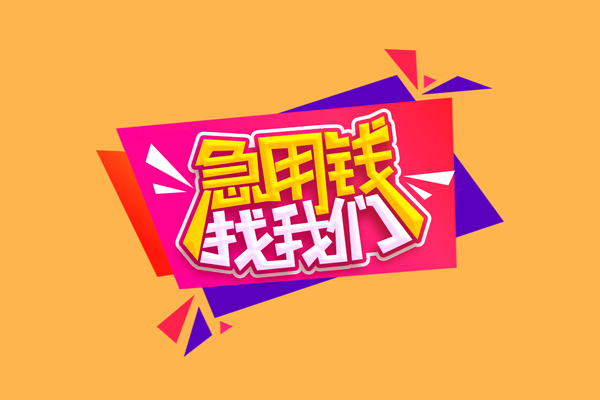深圳速贷民间无抵押借钱-深圳速贷正规身份证贷款-深圳速贷个人贷款小额贷款