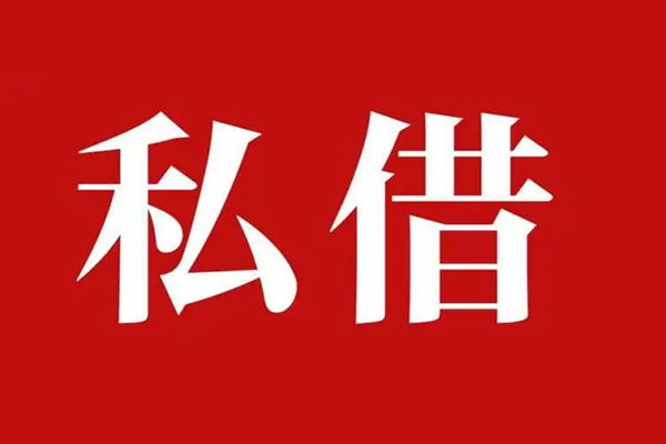 深圳速贷私人私借-深圳速贷私人身份证贷款-深圳速贷个人信用贷款